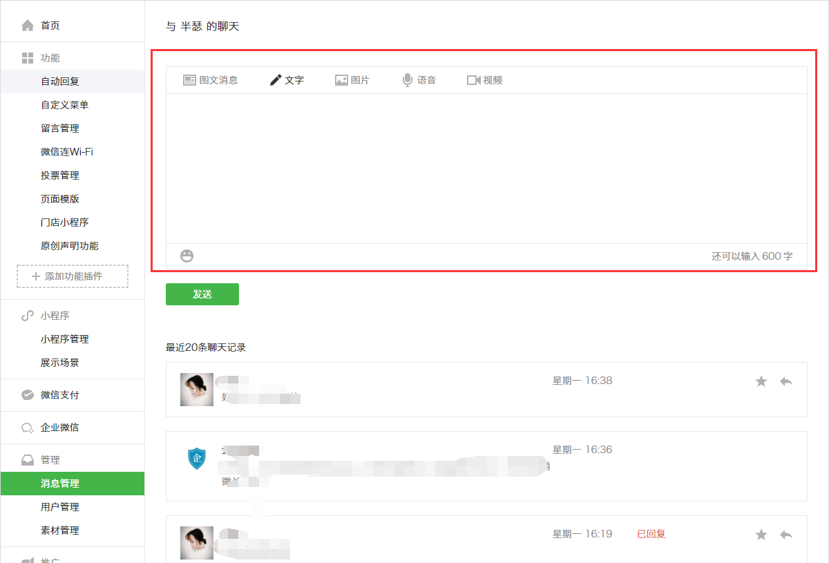 微信公众号后台消息管理和后台管理 微信公众号后台消息管理和后台管理
